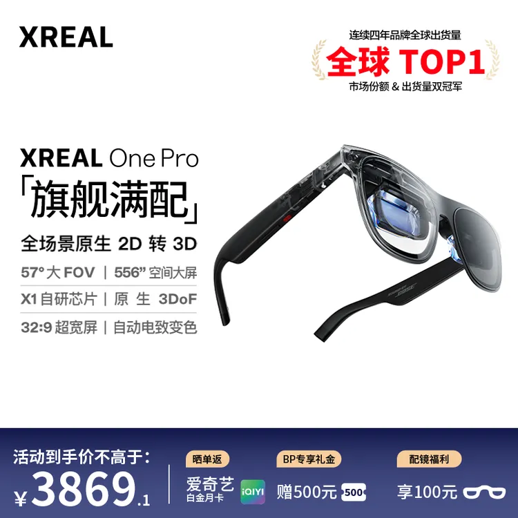 XREAL One Pro 智能AR眼镜自研X1芯片原生3DoF可悬停观影AR眼镜商品图