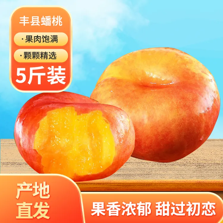 徐州丰县新鲜应季蟠桃爆甜多汁水果