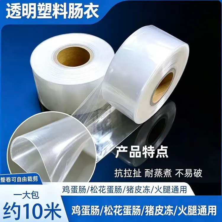 爆款【包邮】透明塑料肠衣可灌皮蛋肠鸡蛋肠火腿肠猪皮冻肠衣商品图