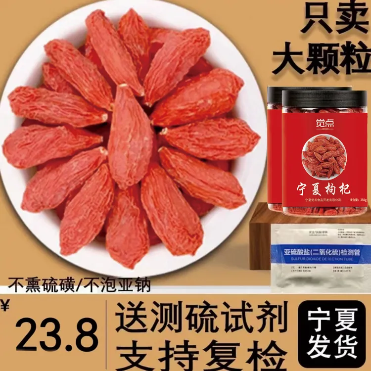 【25年头茬】正宗宁夏红枸杞无熏硫染色泡水头茬罐装250g枸杞子