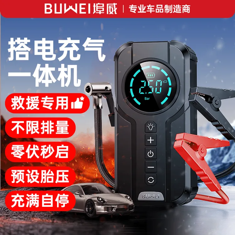 埠威【1920】汽车应急多功能一体机车载电瓶紧急多功能搭电宝神器商品图