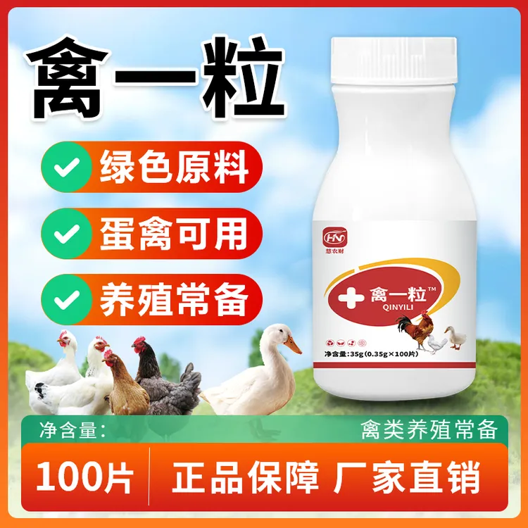 【慧农财】禽一粒正品禽类养殖鸡鸭鹅不吃歪头发烧咳嗽流感通用