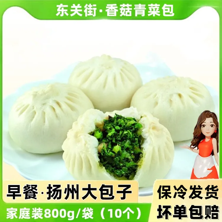 扬州包子800g香菇青菜包速冻大包子鲜肉包早餐点素菜包馒头东关街