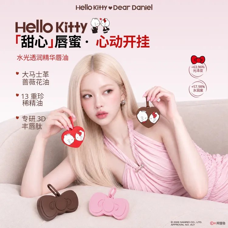 【Hello Kitty 官方正品】水光透润玫瑰精华唇油保湿滋润小挂件礼物