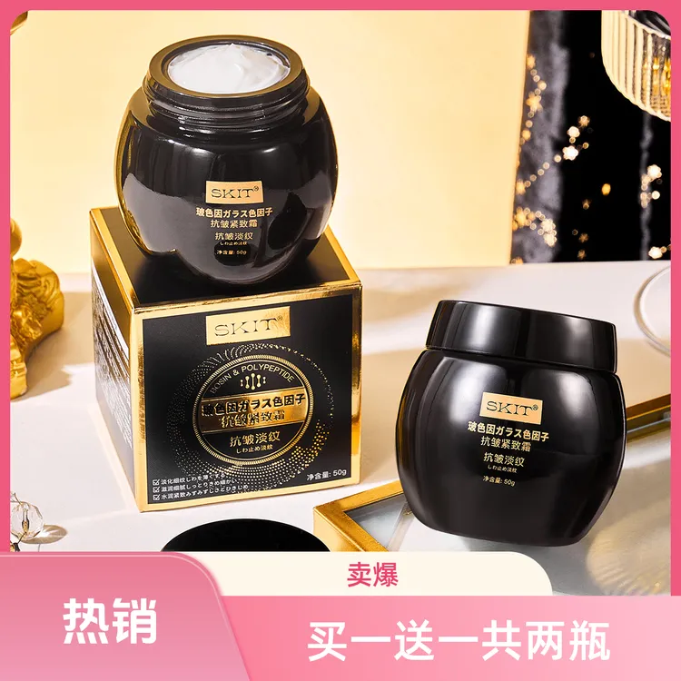 【 买1送1】黑绷带焕颜抗皱精华霜补水玻色因紧致淡化细纹抗皱面霜