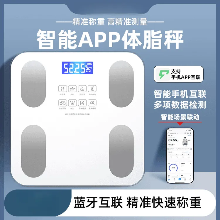 体重其他个护工具称家用精准智能电子称测量专用脂肪精准人体家用