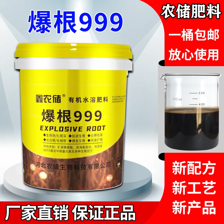 蔬菜果树冲施肥强力生根壮苗水溶肥桶装肥爆根根多生根剂喷施肥料