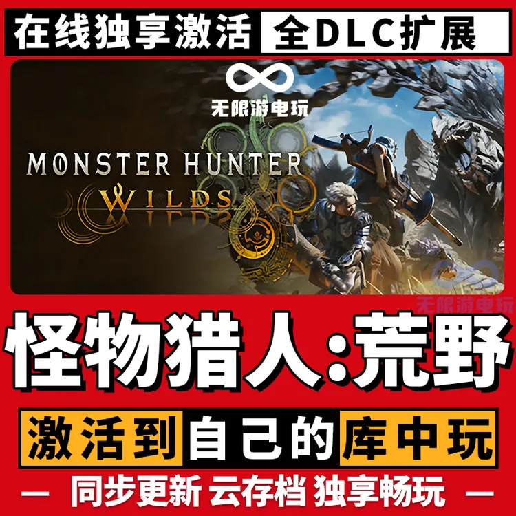 怪物猎人荒野 全球区 激活码 CDKEY 电脑游戏 激活入库