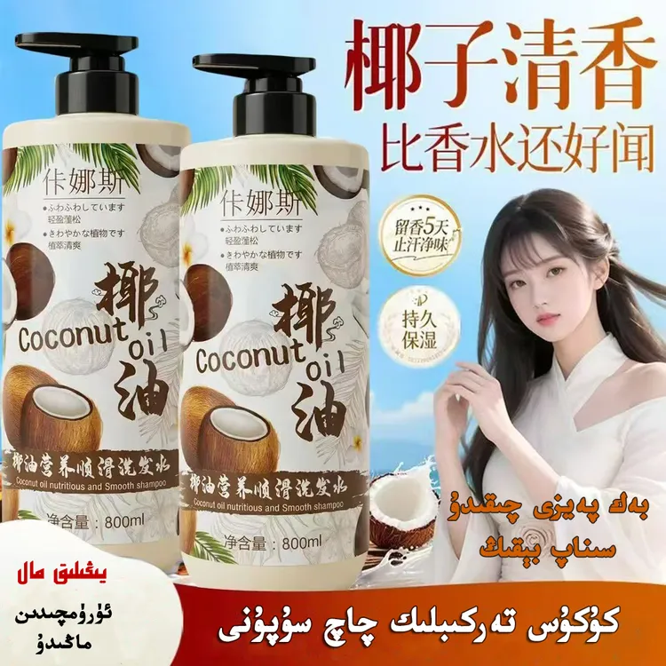 【新疆包邮】kukus supun佧娜斯椰油营养顺滑洗发水