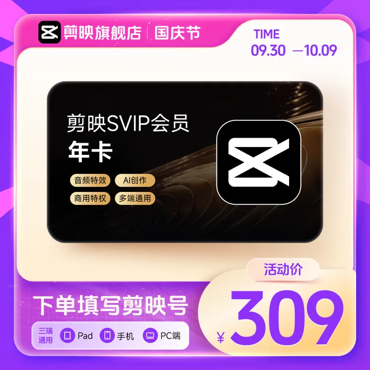 【填剪映号充值】剪映SVIP会员年卡 自动到账