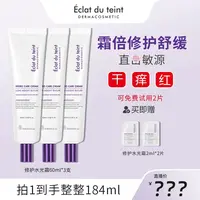 艾克拉迪丹修护舒缓保湿水光面霜-DRYR-1