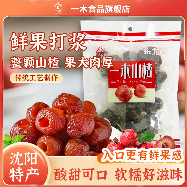 ZC空心山楂无核去核东北寒地山楂蜜饯酸甜软糯解馋休闲零食350g