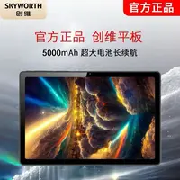  【粉丝专属】SKYWORTH平板 电脑10.1英寸安卓平板电脑