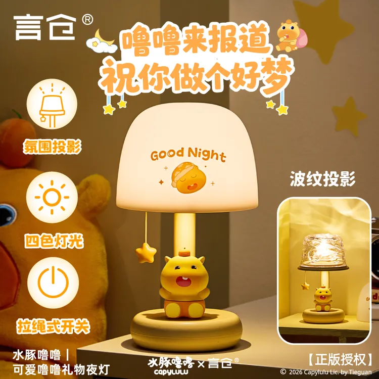 言仓水豚噜噜联名投影灯情侣浪漫生日礼物送男女生卧室氛围感夜灯