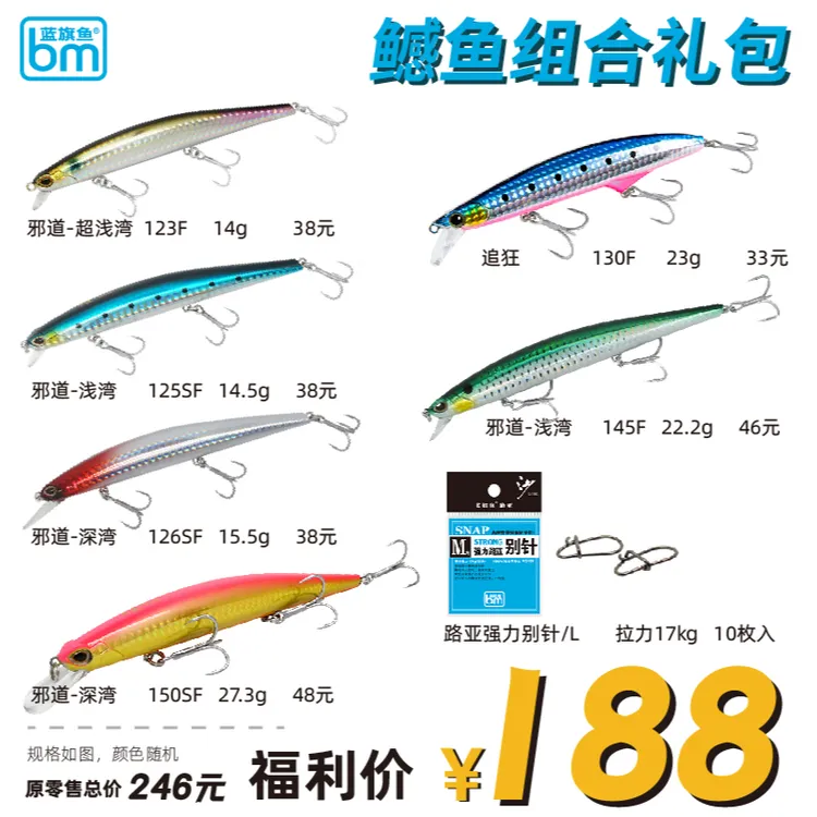 蓝旗鱼夏季超值邪道1组合小汐力荐鱤鱼翘嘴专攻路亚饵