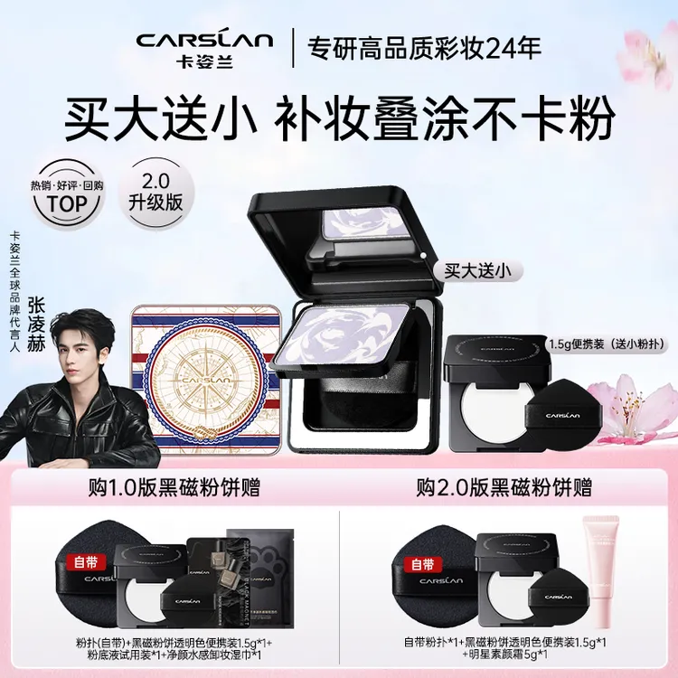 【买大送小】卡姿兰黑磁粉饼散粉定妆粉油皮控油补妆柔焦磨皮不脱妆