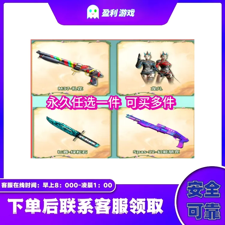 CF穿越火线端游cf直播商品【M37龙儿绿松石幻能朋克】四选一可多买