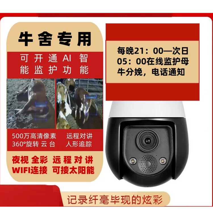 【监牛官】牛舍监护摄像头高清夜视全彩牛棚摄像头养殖场推车