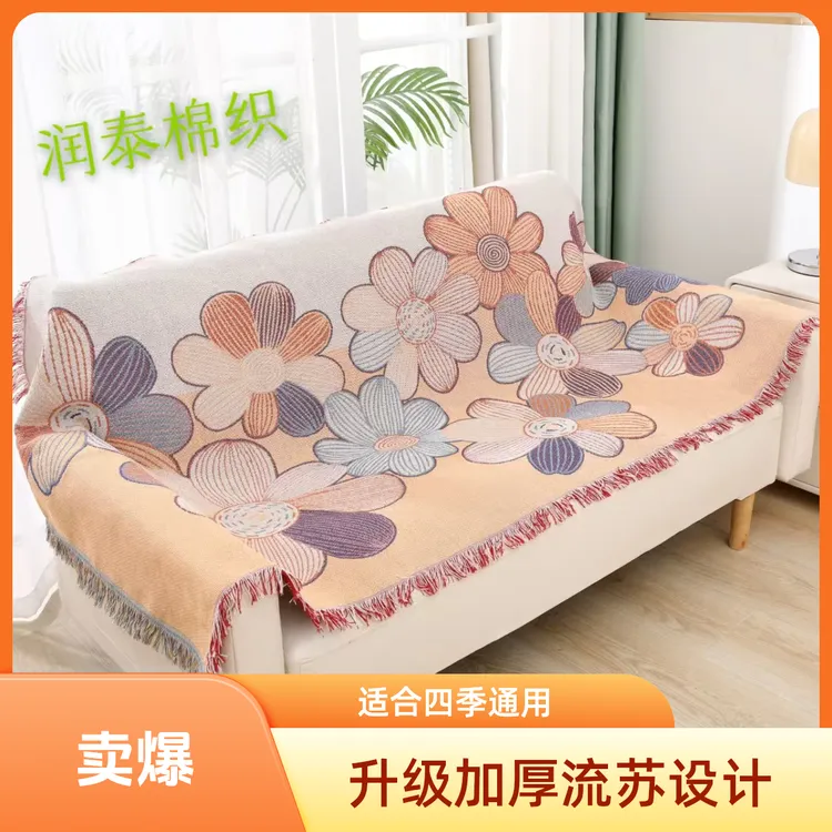 【春暖花开】升级版加厚网红流苏沙发毯盖毯茶毯桌毯沙发巾防滑防滑