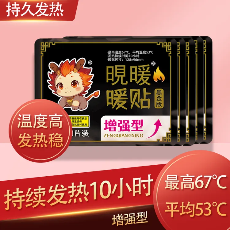 晛暖增强型黑金版暖贴【主播推荐】暖宝宝姨妈暖贴