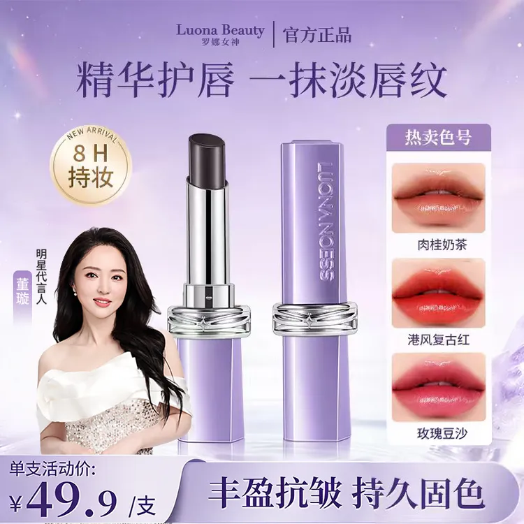【明星董璇推荐】罗娜女神第二代仿生膜升级秘境固色口红精华护唇商品图