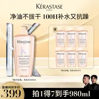 【大叔二叔专属】卡诗釉光玫瑰洗发水净油补水抗毛躁柔顺蓬松 