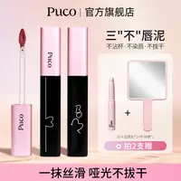 PUCO啵啵唇泥不沾杯唇釉丝绒哑光雾面持久推荐化妆品推荐