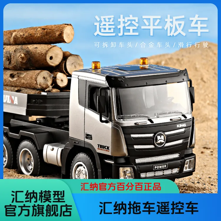 汇纳318拖车仿真玩具车运输车遥控车模型超大玩具遥控叉车玩具