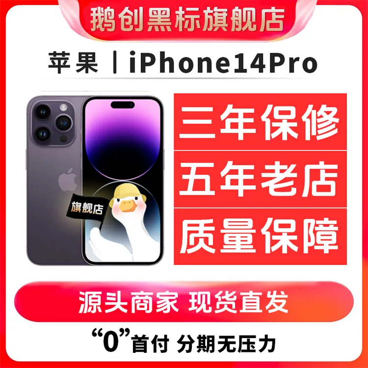 95新 Apple/苹果 苹果14Pro 原装双卡5G拍照二手苹果手机换电商品图