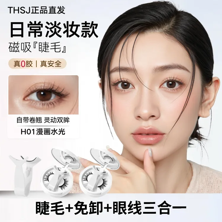 2盒【明星同款】软磁磁吸假睫毛通勤妆女生必备免胶自然化妆品