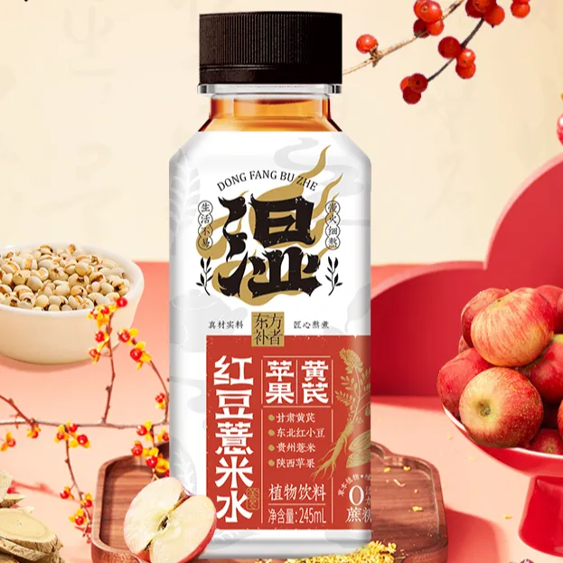 苹果黄芪红豆薏米水即饮四重植物精华0添加蔗糖香精好喝无糖