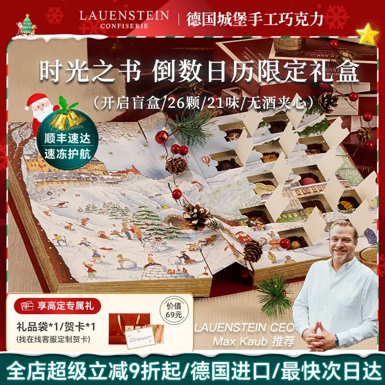 1685德国进口『日历倒数盲盒夹心高端手工巧克力』圣诞节礼物送女友