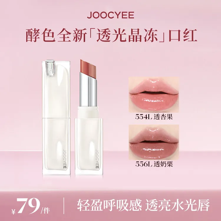【达人专属】酵色全新透光成膜晶冻口红透亮水光感滋润气质流光棕GC