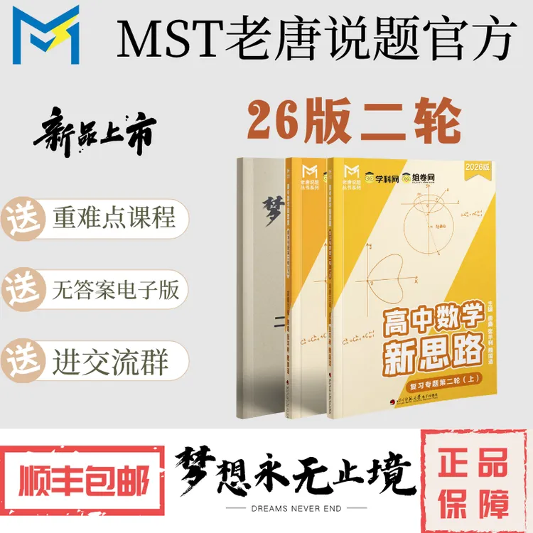 MST26二轮，新定义，高中数学综合创新，送部分课程