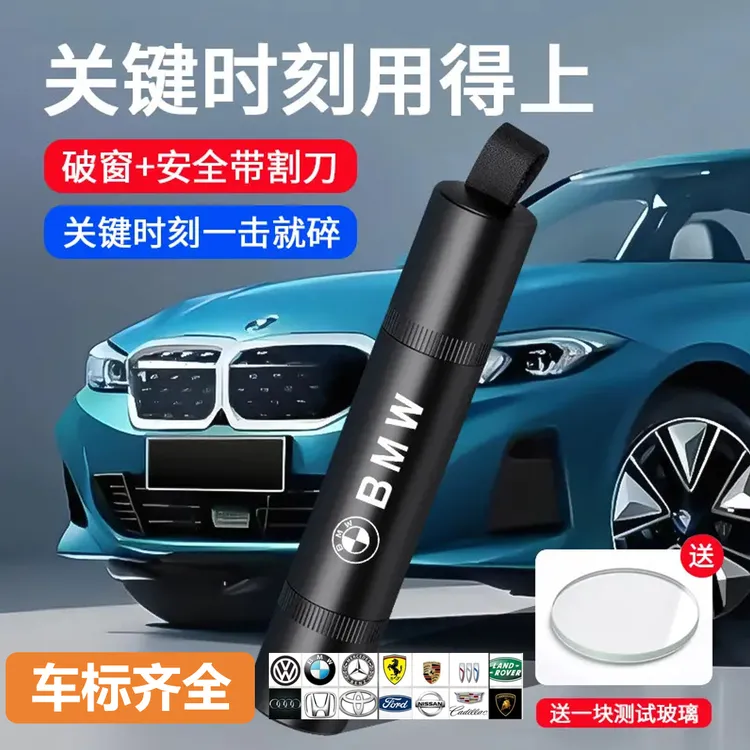 汽车车玻璃破窗器多功能安全带割刀应急逃生神器救生锤车载配件