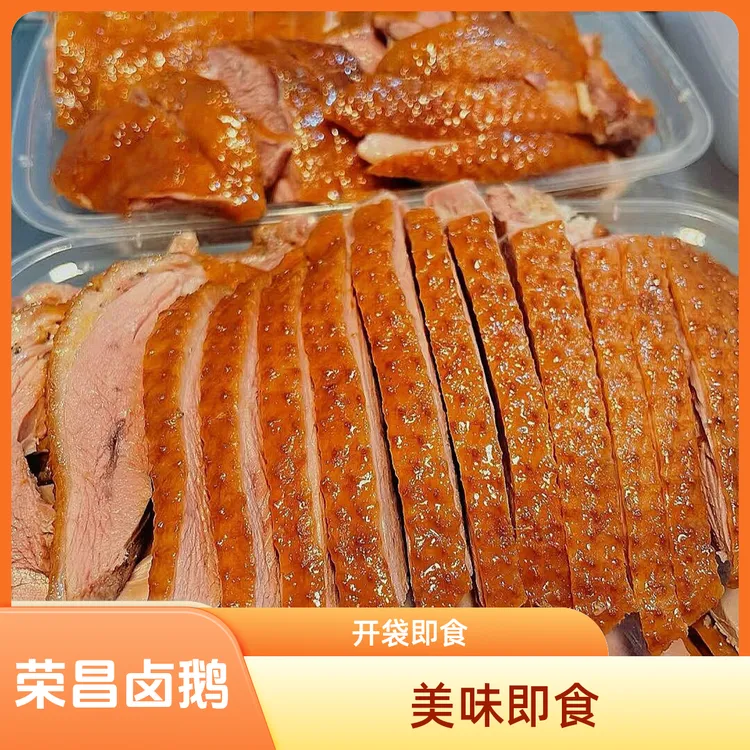 卤鹅切块【正宗荣昌卤鹅】熟食卤鹅凉拌下酒聚餐家庭正宗五香开袋食