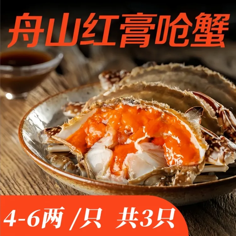 （不可蒸煮）舟山红膏呛蟹4-6两*3只顺丰到家