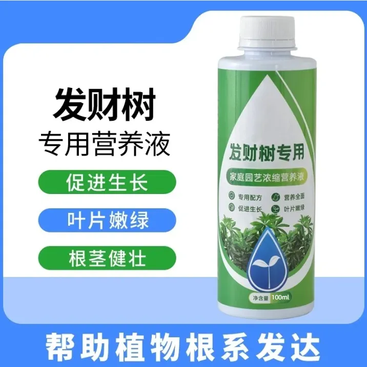 发财树营养液通用生根土壤水溶肥黄叶掉叶花肥叶子黄植物花卉园艺