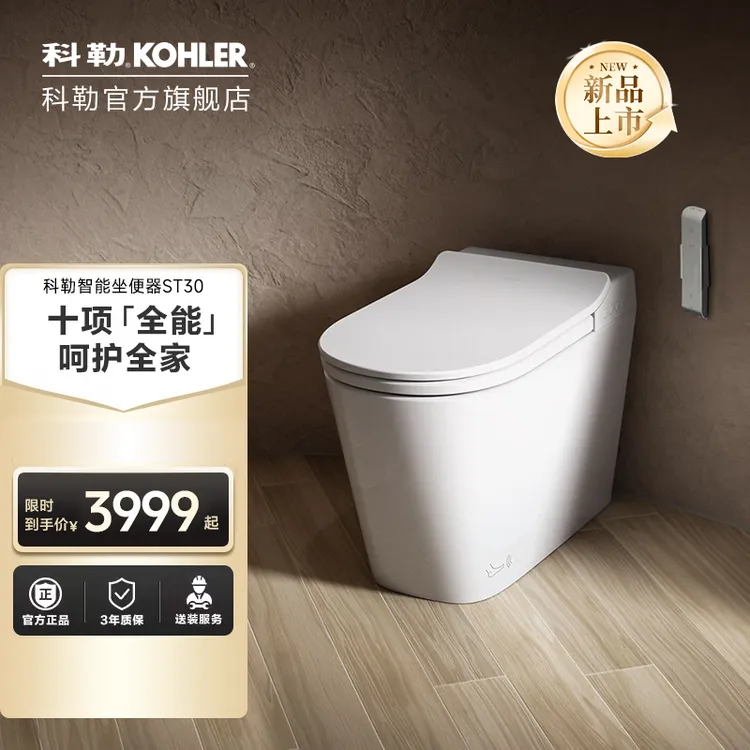 KOHLER/科勒【童妮亚专享】科勒智能坐便器ST30全家座品牌旗舰