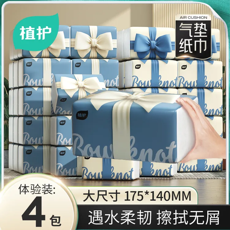 植护加厚气垫抽纸批发面巾纸宿舍实惠装加量家庭4包擦手卫生纸巾z