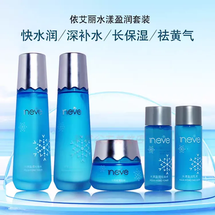 水漾盈润系列化妆品套装紧致毛孔补水保湿