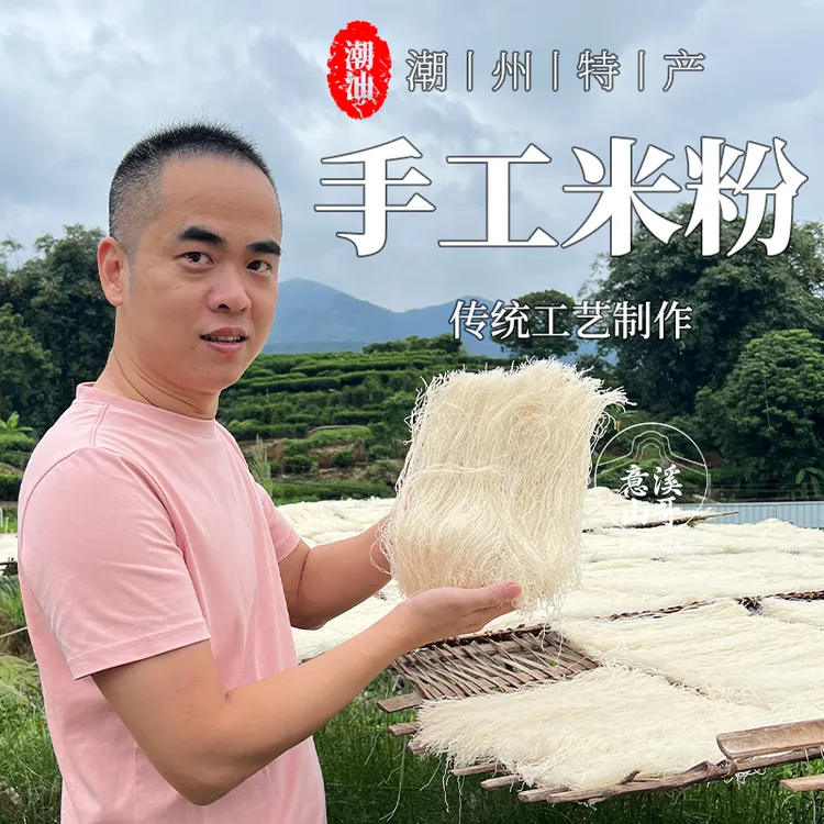 潮州山哥手工米粉客家凤凰米粉大米浆制作潮州三饶细米粉泡发米线