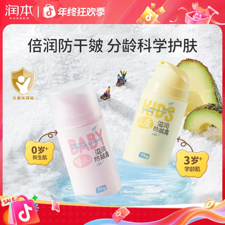 润本儿童防皴面霜婴儿宝宝霜秋冬护肤滋润补水保湿霜防干裂润肤乳