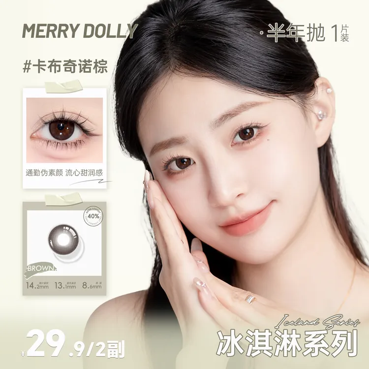 【nyyga】Merrydolly半年抛双系列混血舒适清透氛围感美瞳三明治