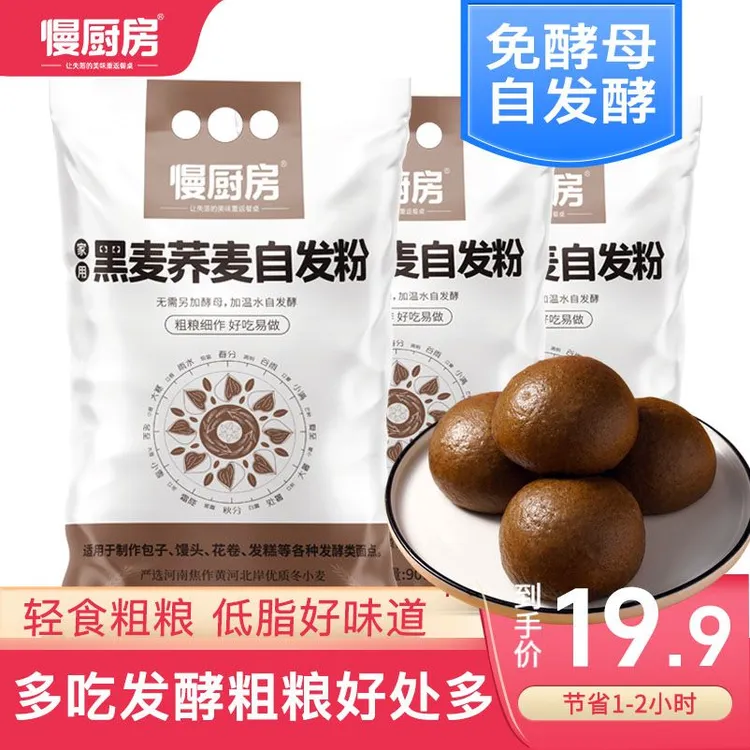 【小寒特惠】黑全麦荞麦900g馒头包子花卷发糕家用粗粮荞麦粉