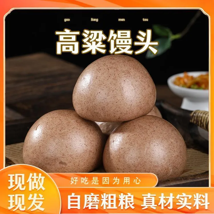 秦荣【高粱馒头】河南手工高粱馒头河南馒头代餐主食低脂肪不加糖