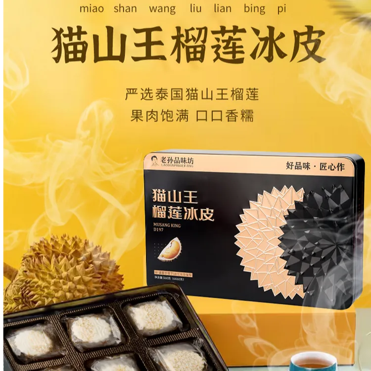 【金枕+猫山王榴莲肉】中秋送礼 礼盒装榴莲冰皮月饼60克一枚