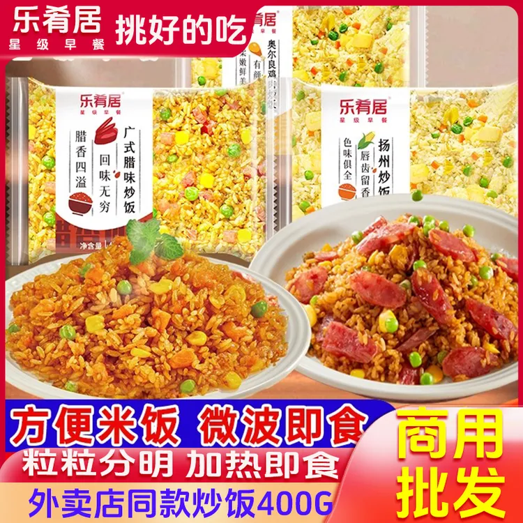 整箱乐肴居微波炒饭广式腊味扬州炒饭微波速食米饭半成品饭店商用