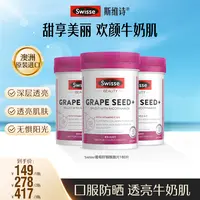 Swisse斯维诗葡萄籽烟酰胺片180片/瓶【达播】