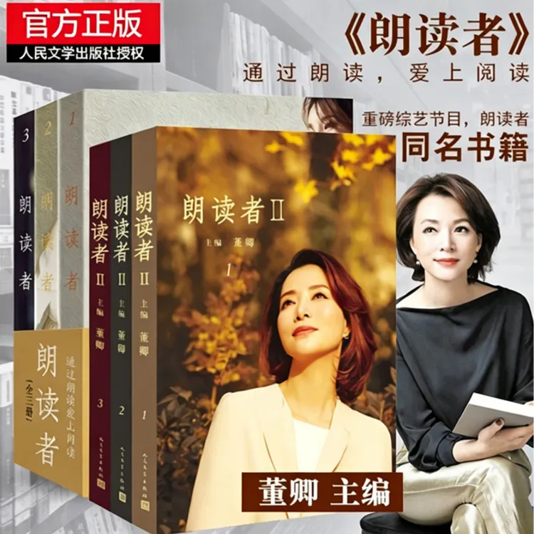 【流云】朗读者:通过朗读爱上阅读 董卿主编 单本/套装任选